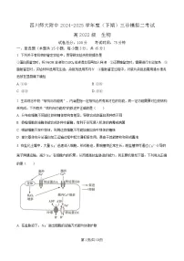 四川省成都市师大附中2025届高三下学期三模生物试题（Word版附解析）