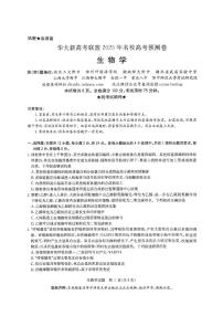 华大新高考联盟2025届高三高考模拟模拟预测-生物试题+答案
