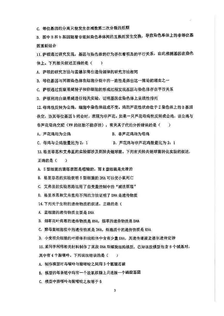 内蒙古呼和浩特市第二中学2024-2025学年高一下学期期中生物试题第3页
