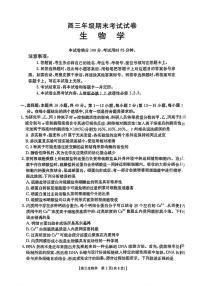 广东省湛江市2024-2025学年高三上学期期末考试生物试题