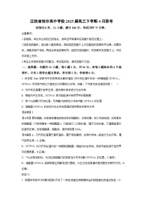 江西省部分高中学校2025届高三下学期4月联考生物试题（解析版）