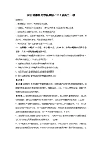 河北省秦皇岛市昌黎县2025届高三一模生物试题（解析版）
