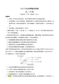 2025年高考押题预测卷：生物（福建卷02）（考试版）
