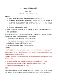 2025年高考押题预测卷：生物（福建卷02）（解析版）