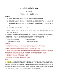 2025年高考押题预测卷：生物（福建卷03）（解析版）