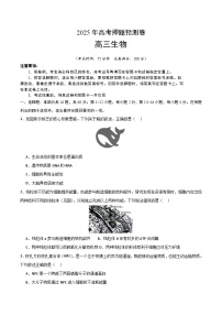 2025年高考押题预测卷：生物（广东卷03）（考试版）