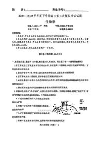 2025年辽宁协作校高考三模生物试题及答案
