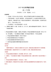2025年高考押题预测卷：生物（贵州卷01）（解析版）