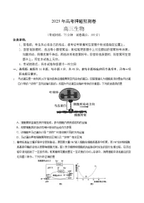 2025年高考押题预测卷:生物(贵州卷02)(考试版)