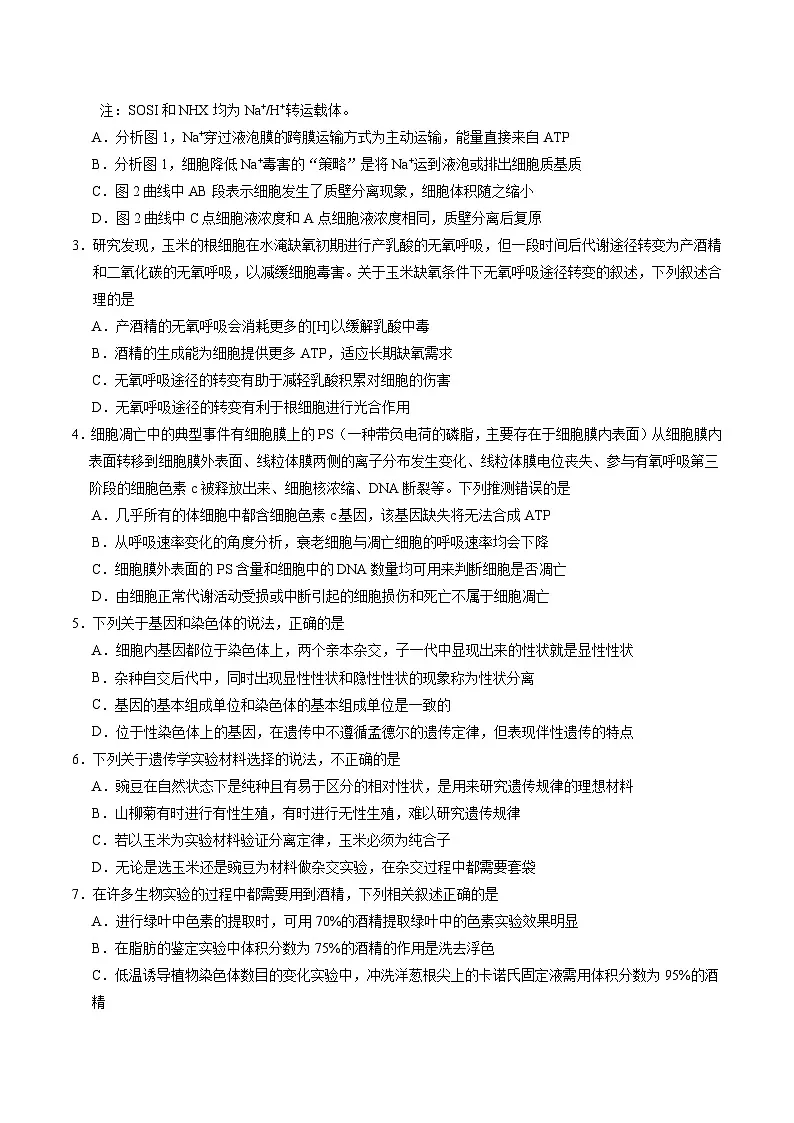 2025年高考押题预测卷:生物(贵州卷02)(考试版)第2页