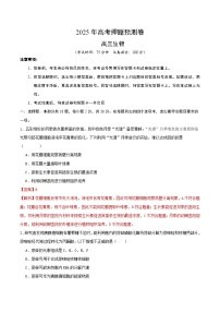 2025年高考押题预测卷：生物（湖北卷01）（解析版）