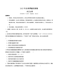 2025年高考押题预测卷：生物（湖北卷01）（考试版）