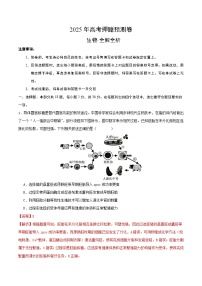 2025年高考押题预测卷：生物（湖北卷02）（解析版）