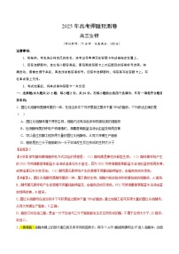 2025年高考押题预测卷：生物（湖南卷01）（解析版）