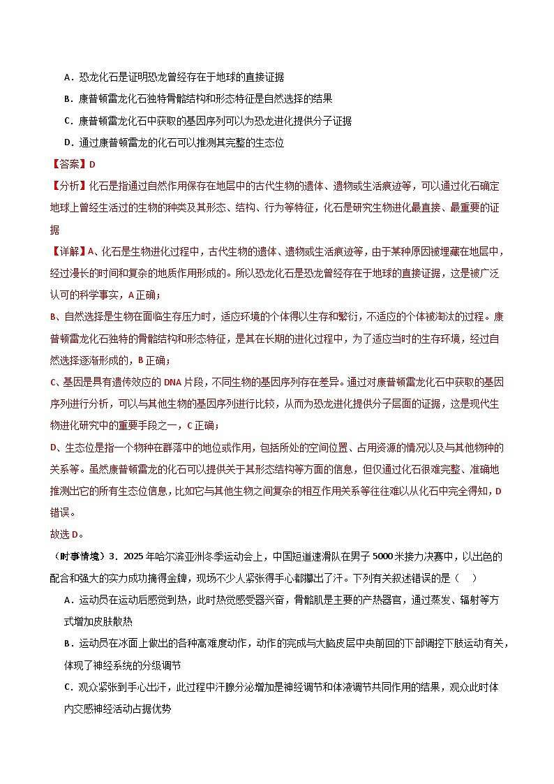2025年高考押題預(yù)測(cè)卷：生物（浙江卷01）（解析版）第2頁(yè)