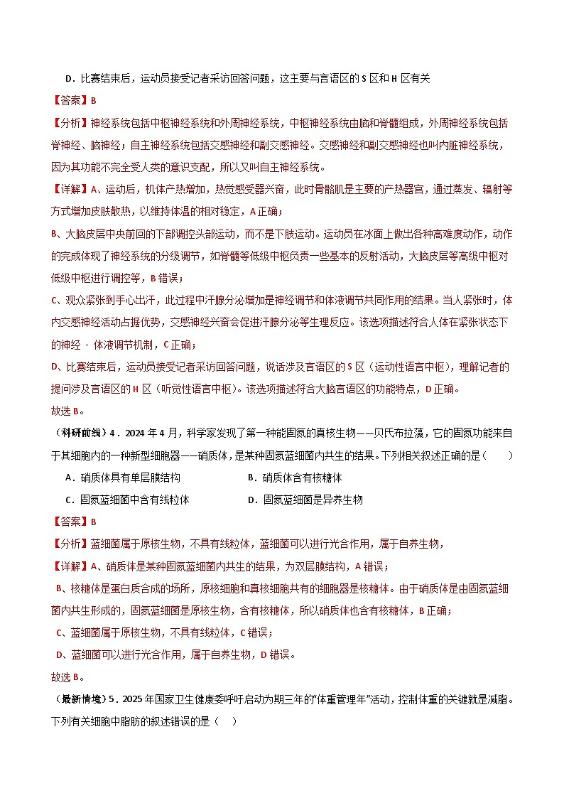 2025年高考押題預(yù)測(cè)卷：生物（浙江卷01）（解析版）第3頁(yè)