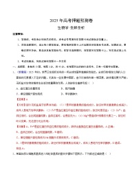 2025年高考押题预测卷：生物（重庆卷01）（解析版）