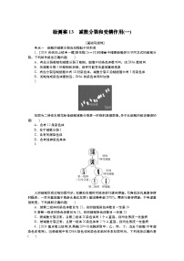 2025届高考生物学一轮复习检测练习13　减数分裂和受精作用(一)（含解析）