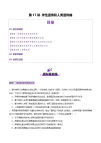 高考生物一轮复习讲练测第17讲 伴性遗传和人类遗传病（练习）（2份，原卷版+解析版）
