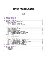 高考生物一轮复习讲练测第17讲 伴性遗传和人类遗传病（讲义）（2份，原卷版+解析版）