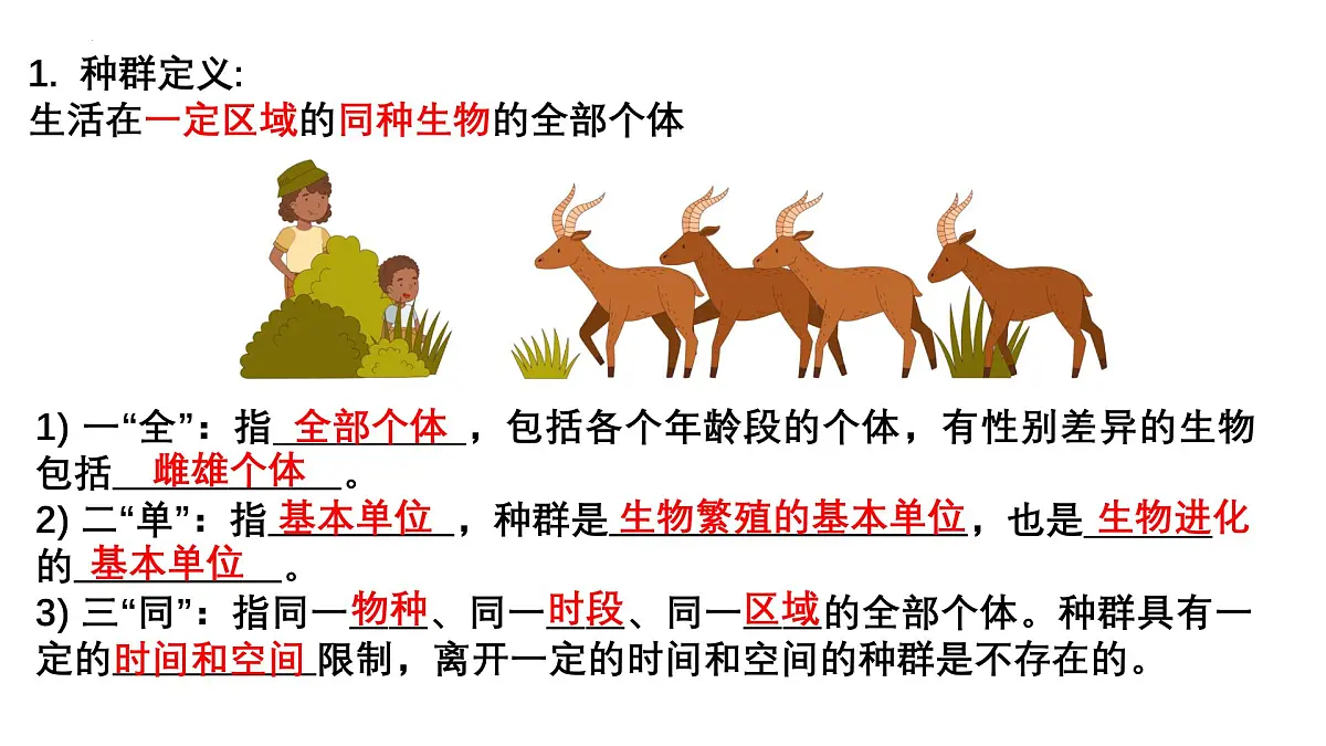 高考生物一轮复习精优课件第27讲 种群数量及其动态第3页