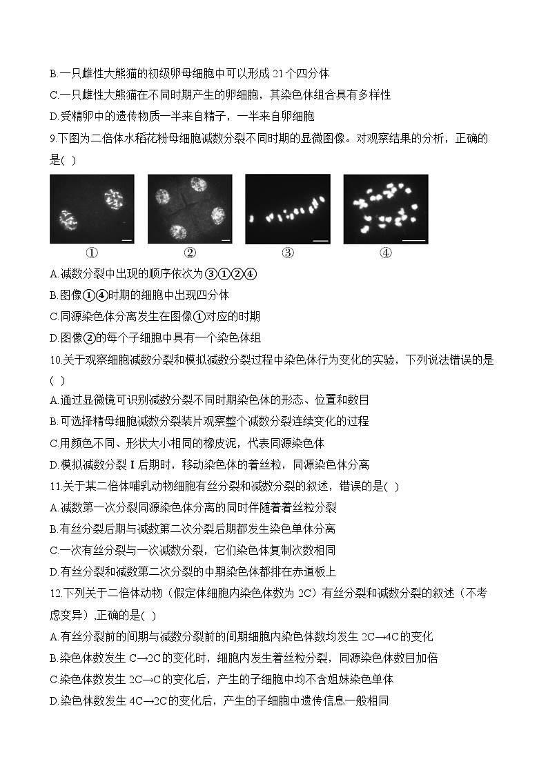 高考生物一轮复习考点剖析练习专题六 遗传的细胞基础(含解析)第3页