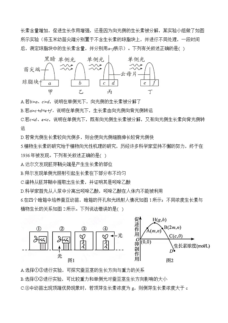 高考生物一轮复习考点剖析练习专题一0三 植物的激素调节(含解析)第2页