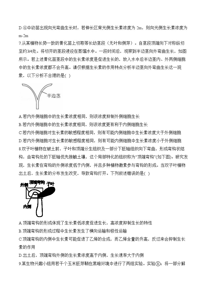 高考生物一轮复习考点剖析练习专题一0三 植物的激素调节(含解析)第3页