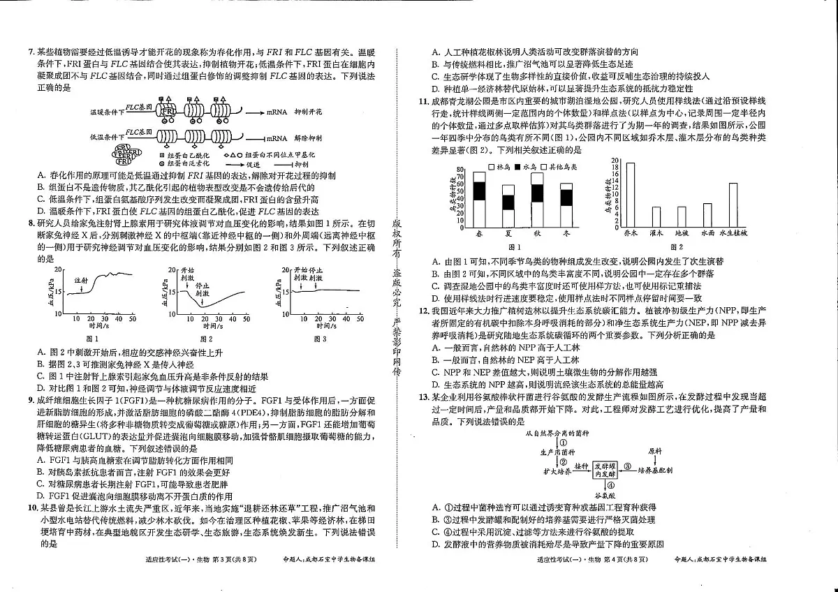 成都石室中学2024-2025学年度下期高2025届适应性考试(一) 生物第2页