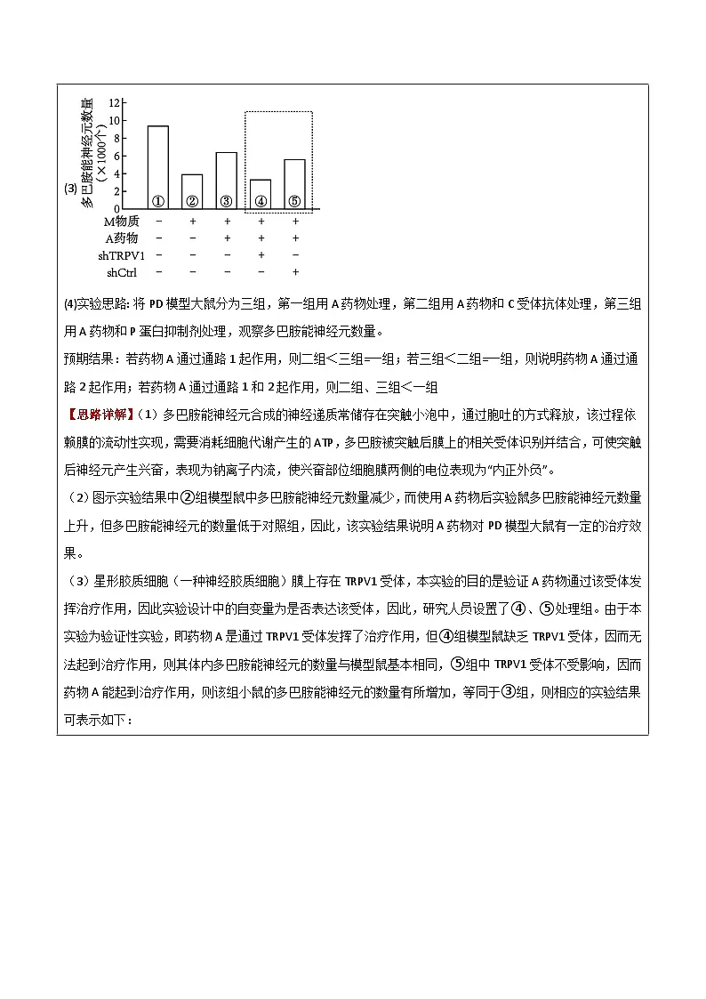 专项提升03 实验分析与探究(1大模板)(原卷版)第3页
