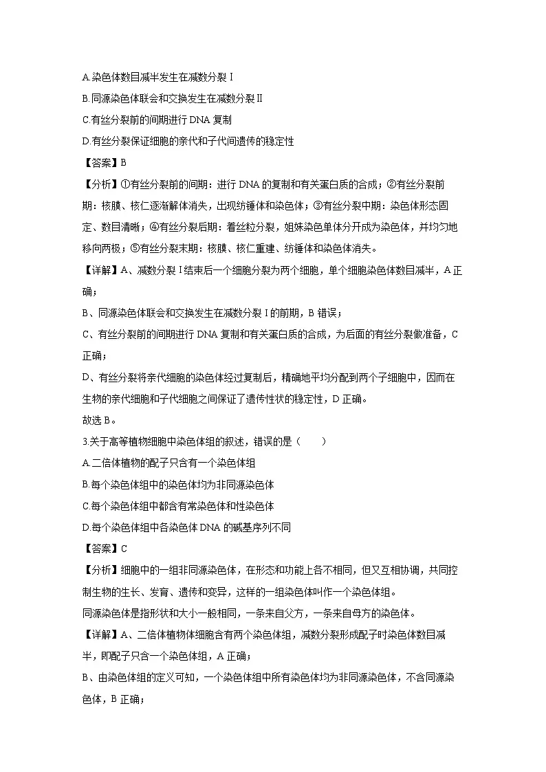 海南海口市某校2024-2025学年高二上学期10月月考生物试题(解析版)第2页