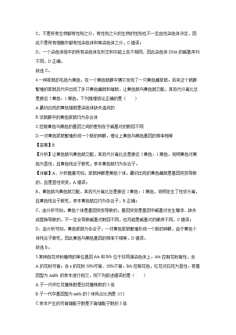 海南海口市某校2024-2025学年高二上学期10月月考生物试题(解析版)第3页