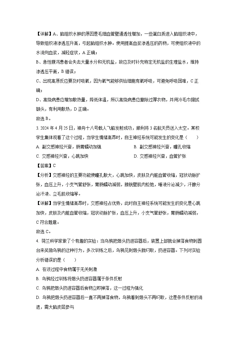 广西壮族自治区河池市十校联考2024-2025学年高二上学期10月月考生物试题(解析版)第2页
