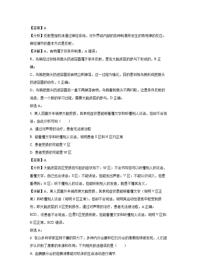 广西壮族自治区河池市十校联考2024-2025学年高二上学期10月月考生物试题(解析版)第3页