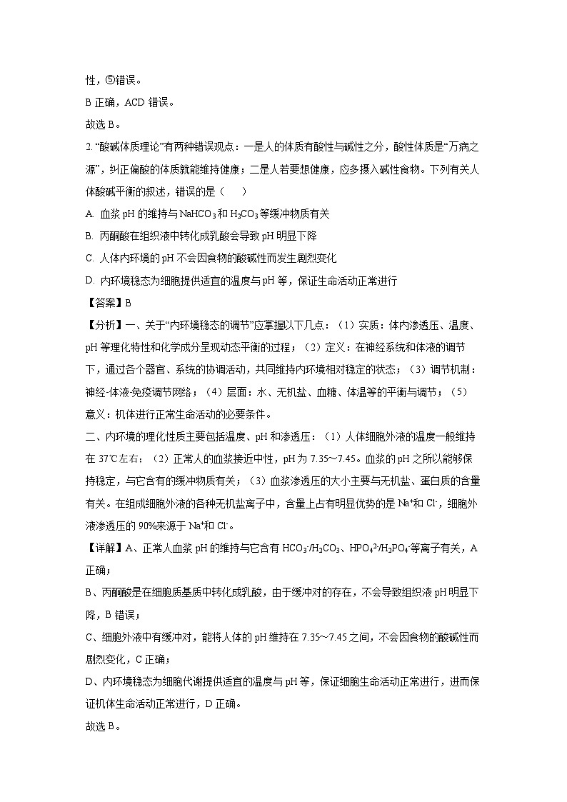 广西壮族自治区河池市2024-2025学年高二上学期10月月考生物试题(解析版)第2页