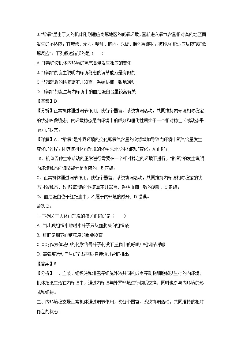 广西壮族自治区河池市2024-2025学年高二上学期10月月考生物试题(解析版)第3页