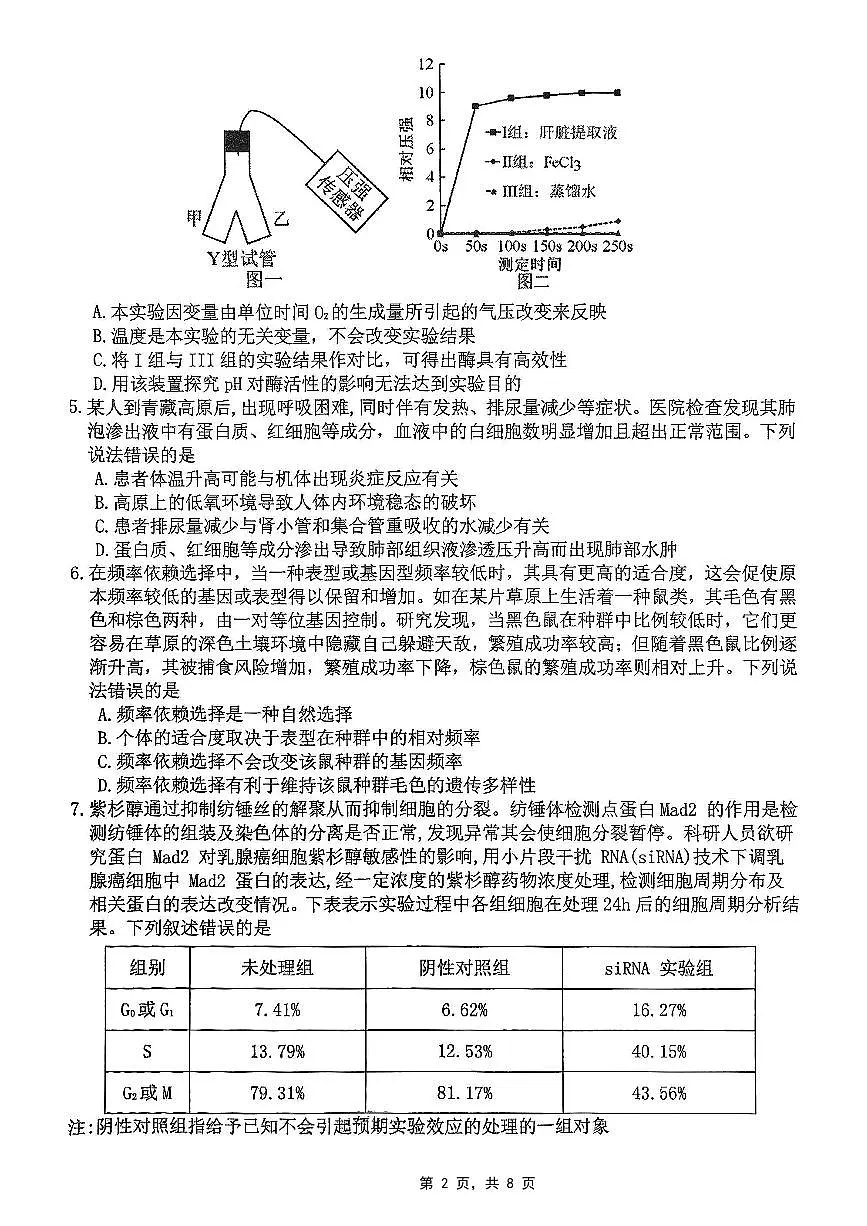 重庆市高2025届学业质量调研抽测(第三次)生物第2页