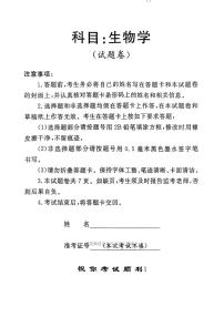 2025年河南高考模拟生物试题及答案