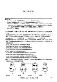 2025年九师联盟高三下学期5月生物试题及答案