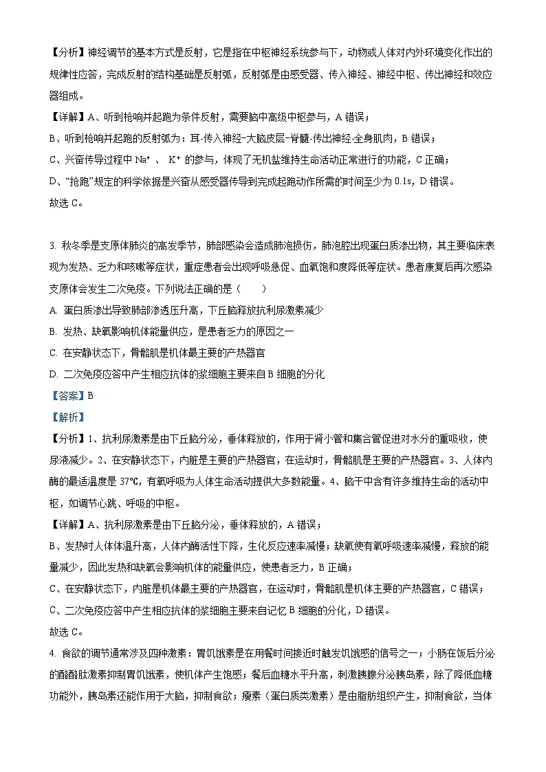 安徽省蚌埠市A层高中2024-2025学年高二下学期第四次联考生物试卷 Word版含解析第2页