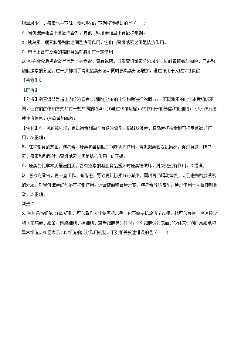 安徽省蚌埠市A层高中2024-2025学年高二下学期第四次联考生物试卷 Word版含解析第3页