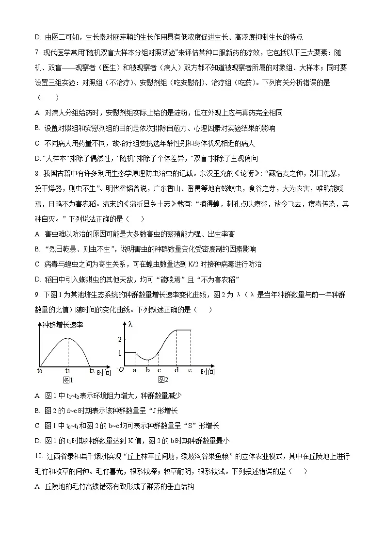 安徽省蚌埠市A层高中2024-2025学年高二下学期第四次联考生物试卷 Word版无答案第3页