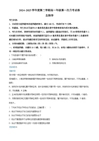 河北省沧州市三县联考2024-2025学年高一下学期3月第一次月考生物试卷（Word版附解析）