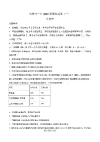 湖南省长沙市第一中学2025届高三下学期考前模拟(一)生物试卷(Word版附解析)