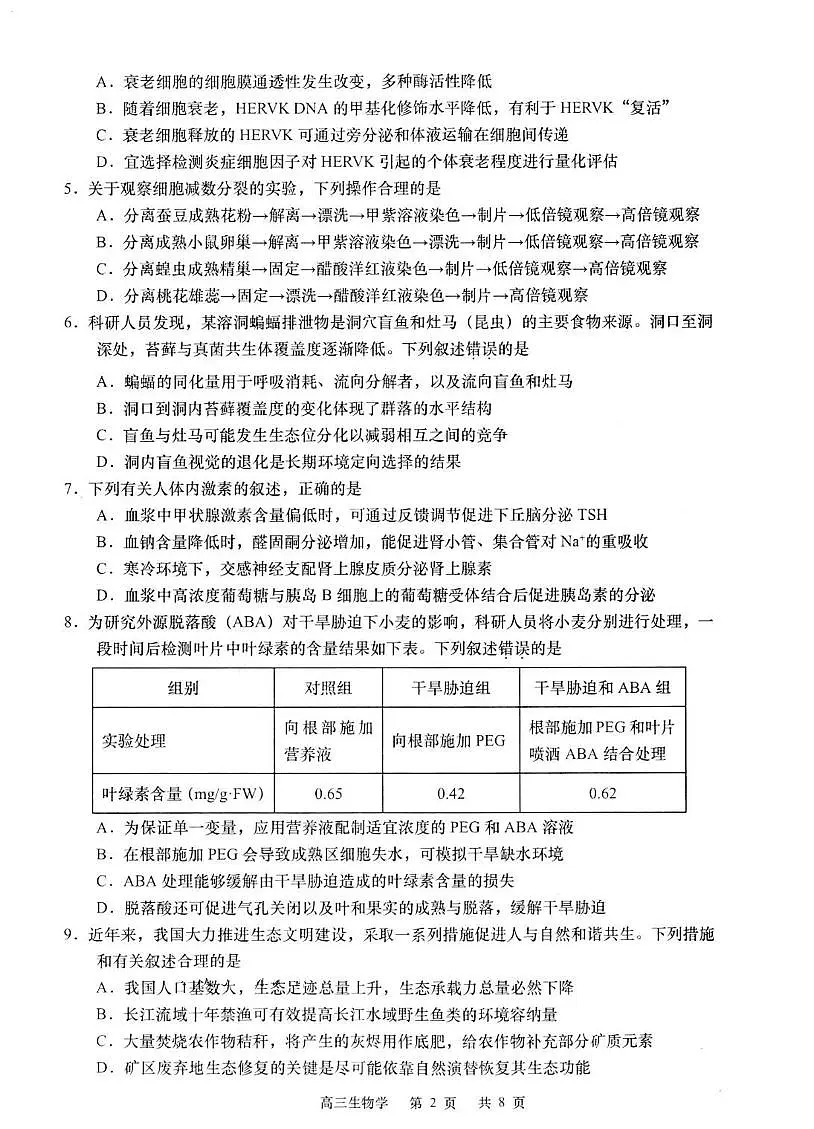 江苏省如皋市2025届高考模拟适应性考试(三)(如皋3.5模)-生物试题+答案第2页