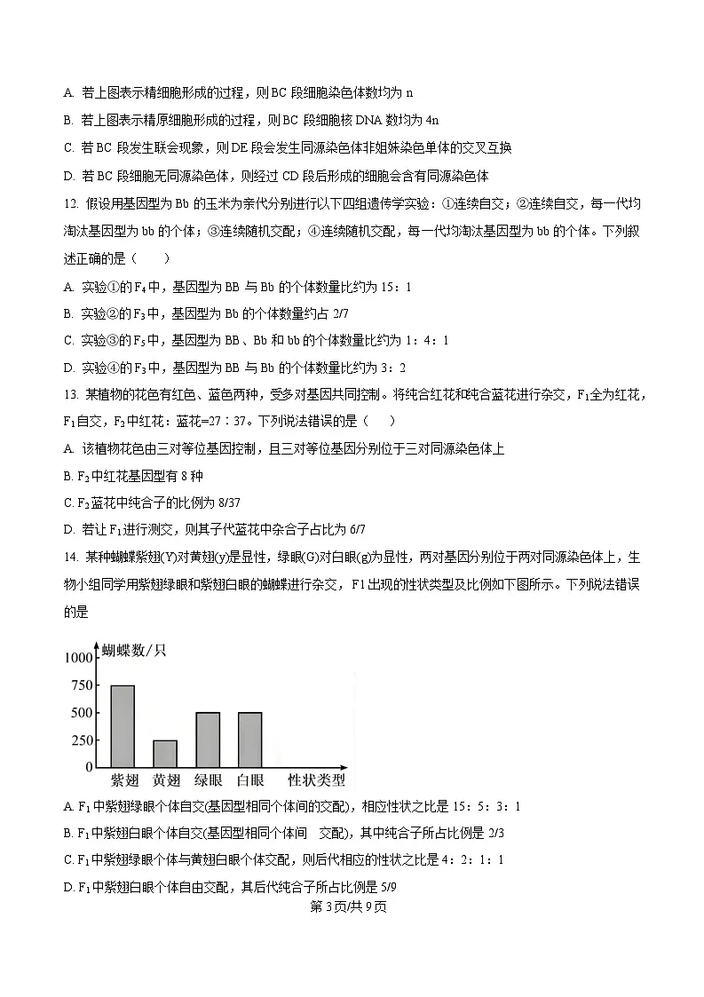 黑龙江省牡丹江市名校协作体2024-2025学年高一下学期3月月考生物试题(原卷版)第3页