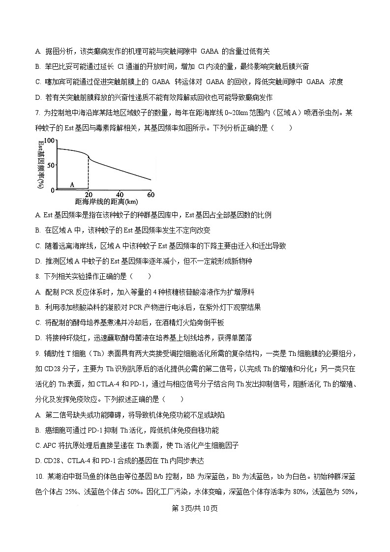 2025届湖南省岳阳市高三下学期信息卷(一)生物试题(原卷版)第3页