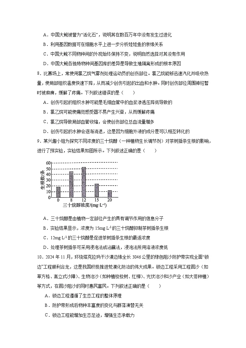 2025届内蒙古自治区高三三模生物试题(无答案)第3页