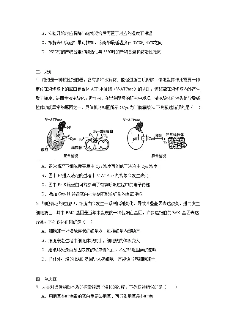 2025届山西省大同市高三三模生物试题(无答案)第2页