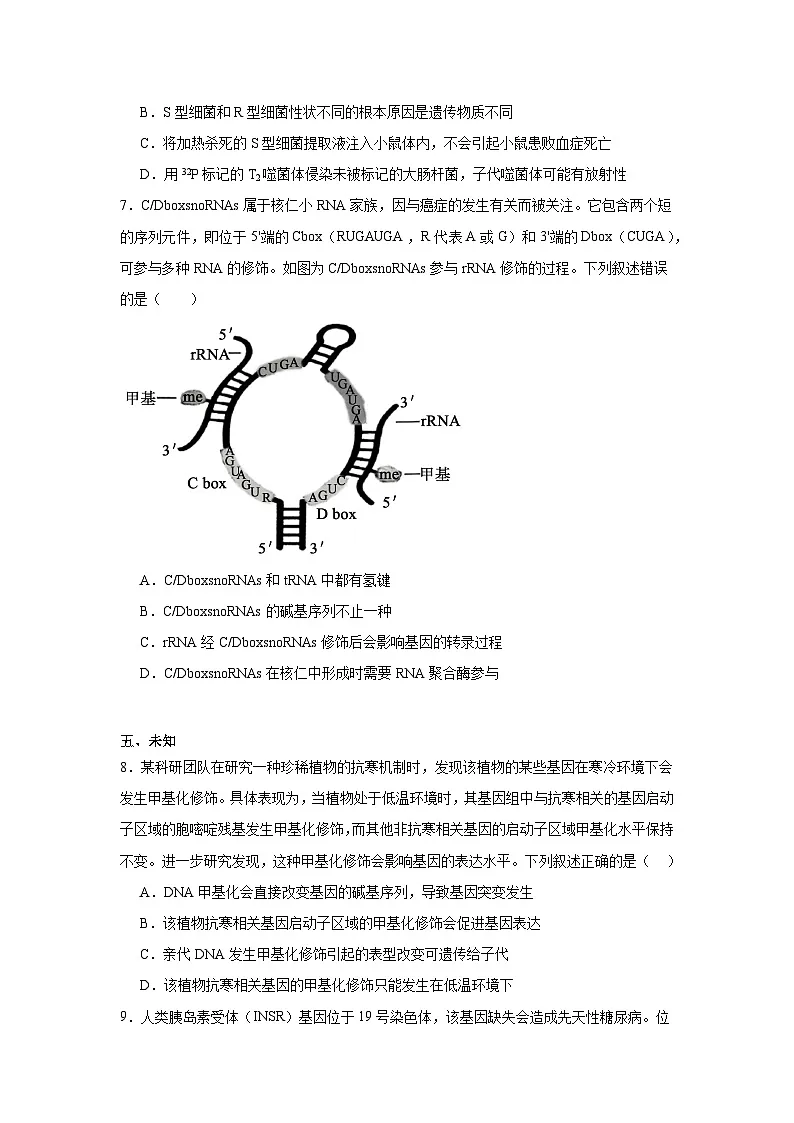 2025届山西省大同市高三三模生物试题(无答案)第3页